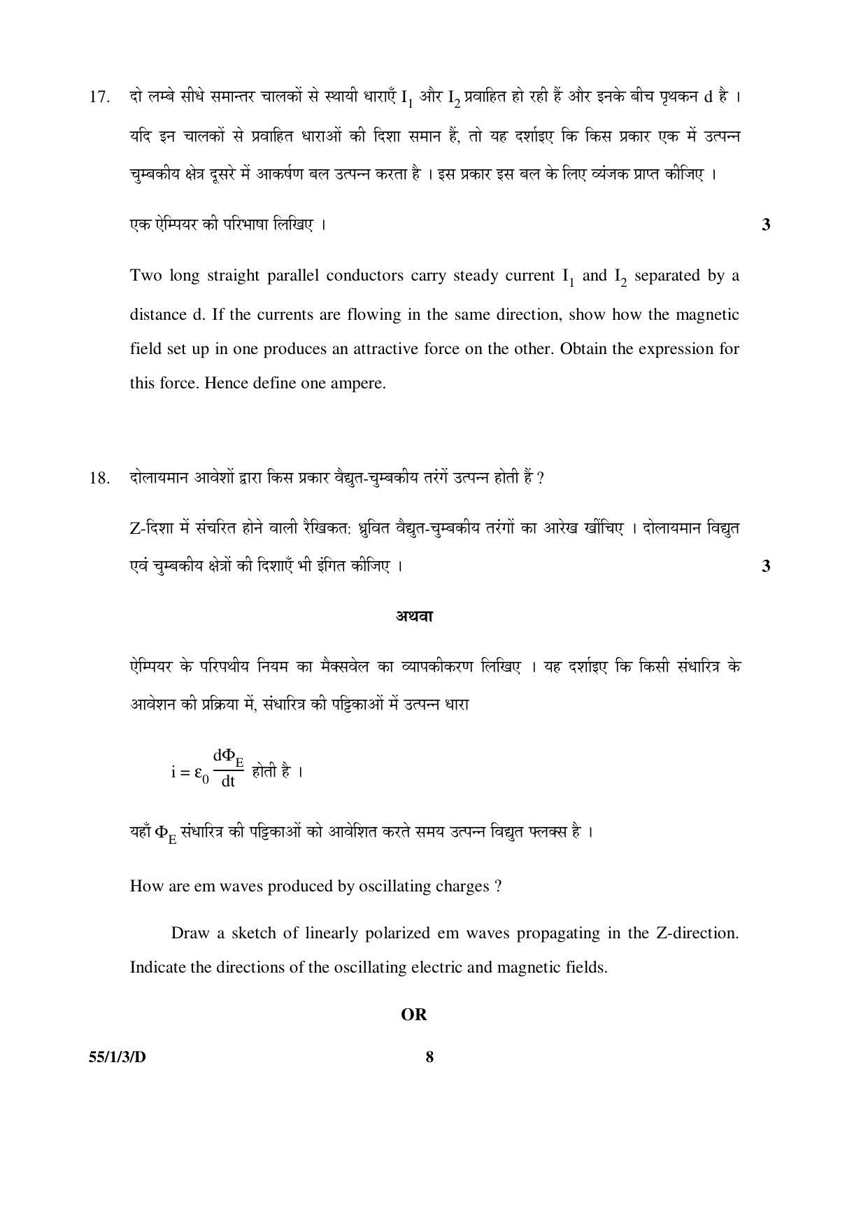 CBSE Class 12 55-1-3-D PHYSICS 2016 Question Paper - Page 8