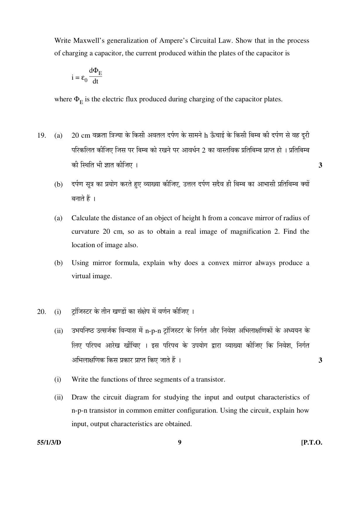 CBSE Class 12 55-1-3-D PHYSICS 2016 Question Paper - Page 9
