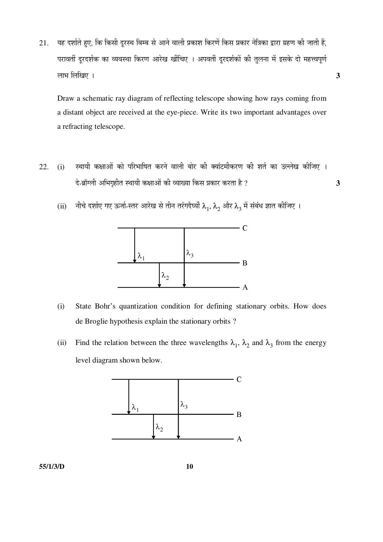CBSE Class 12 55-1-3-D PHYSICS 2016 Question Paper - Page 10