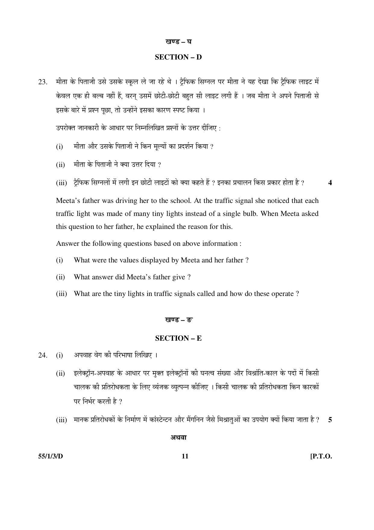CBSE Class 12 55-1-3-D PHYSICS 2016 Question Paper - Page 11