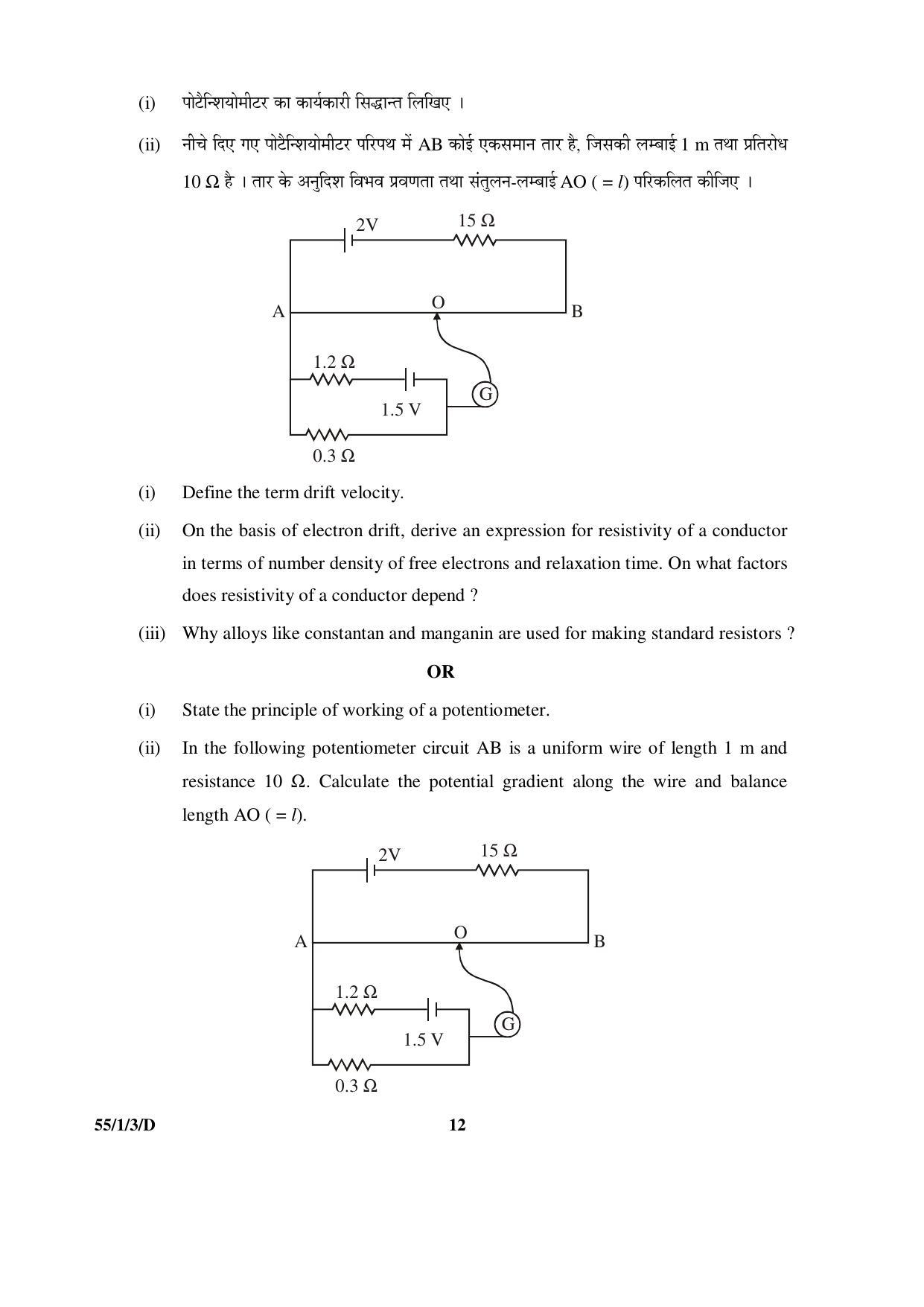CBSE Class 12 55-1-3-D PHYSICS 2016 Question Paper - Page 12