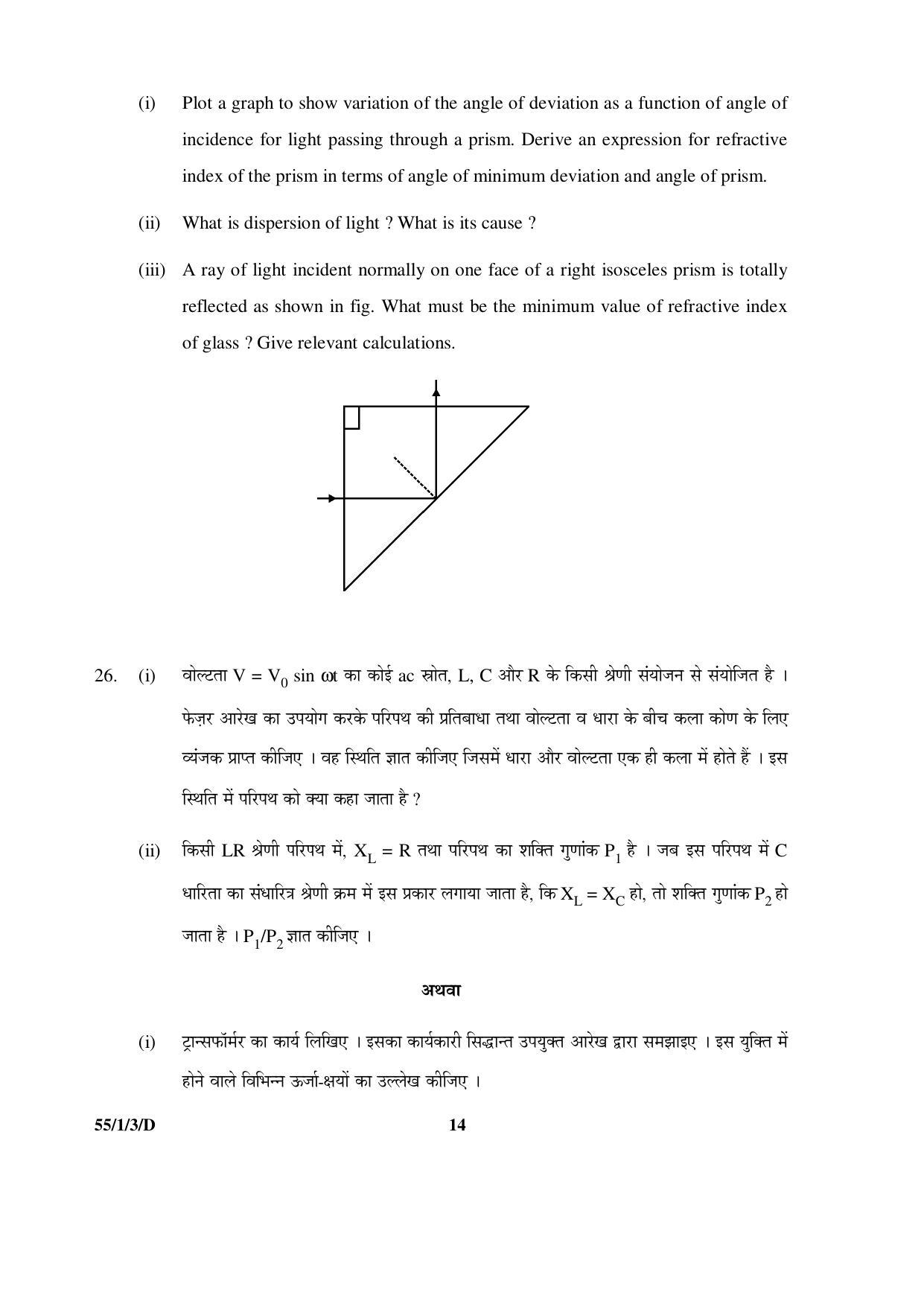 CBSE Class 12 55-1-3-D PHYSICS 2016 Question Paper - Page 14