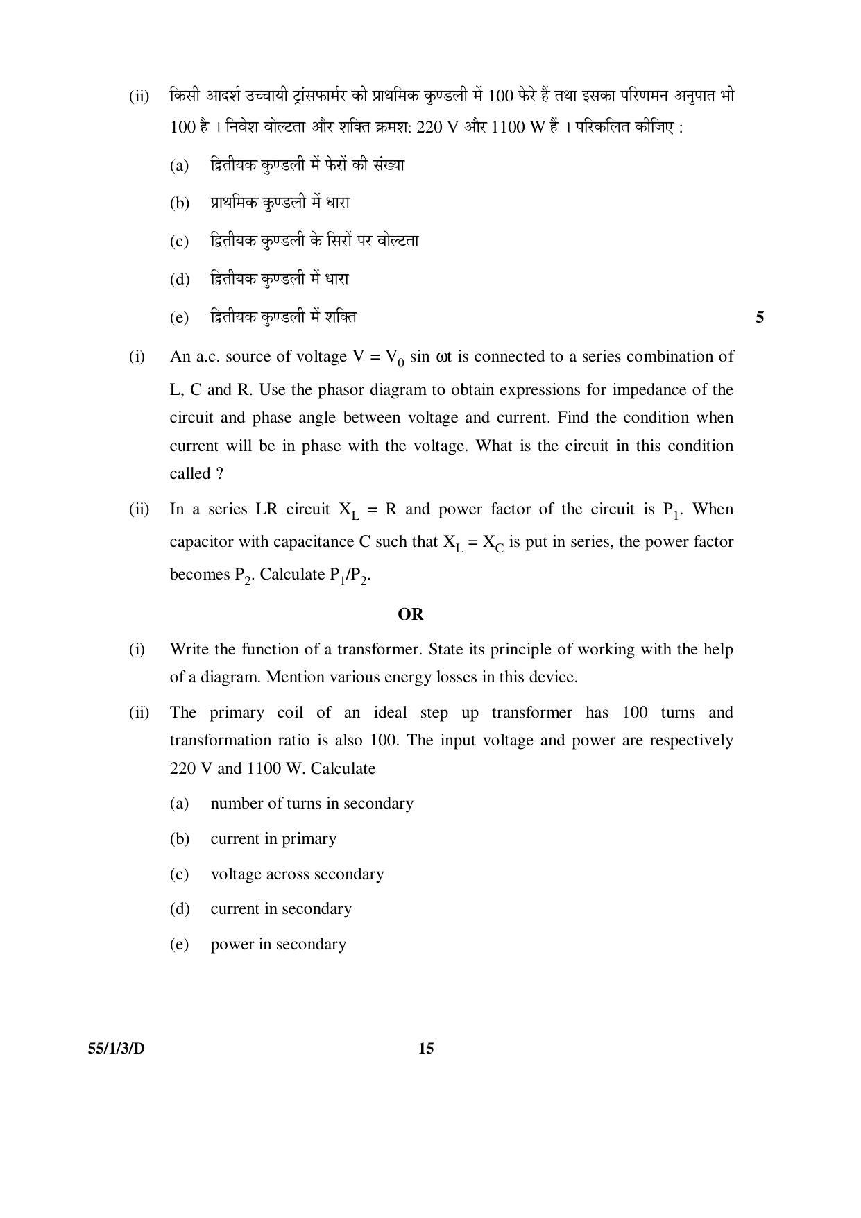 CBSE Class 12 55-1-3-D PHYSICS 2016 Question Paper - Page 15