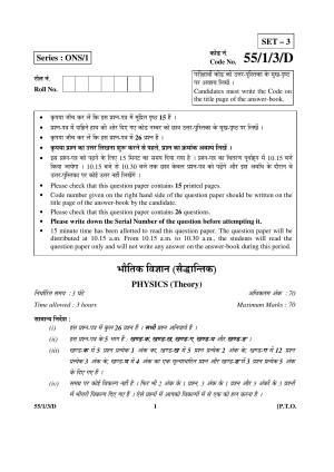 CBSE Class 12 55-1-3-D PHYSICS 2016 Question Paper