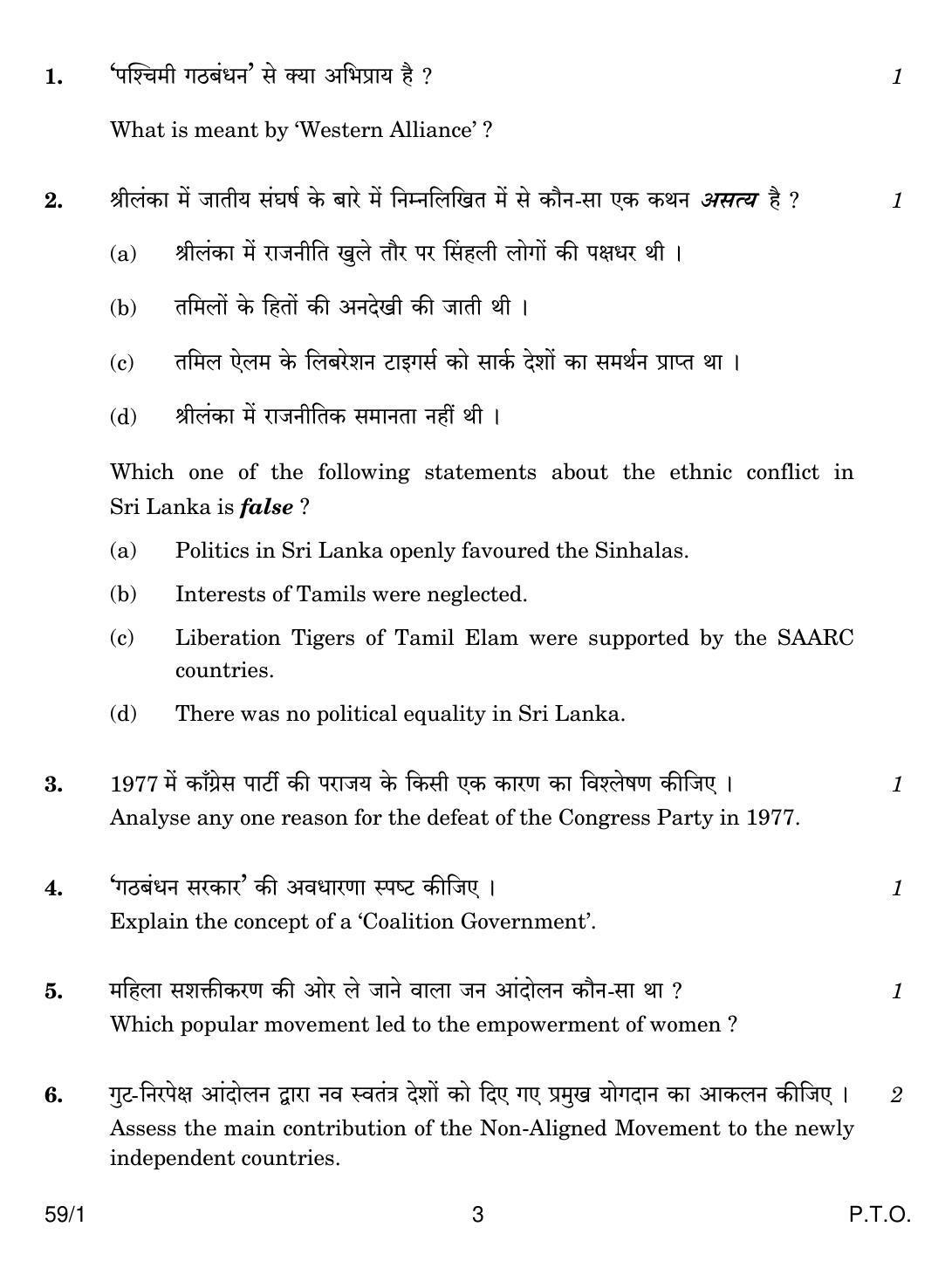 CBSE Class 12 59-1 POLITICAL SCIENCE 2018 Question Paper - Page 3