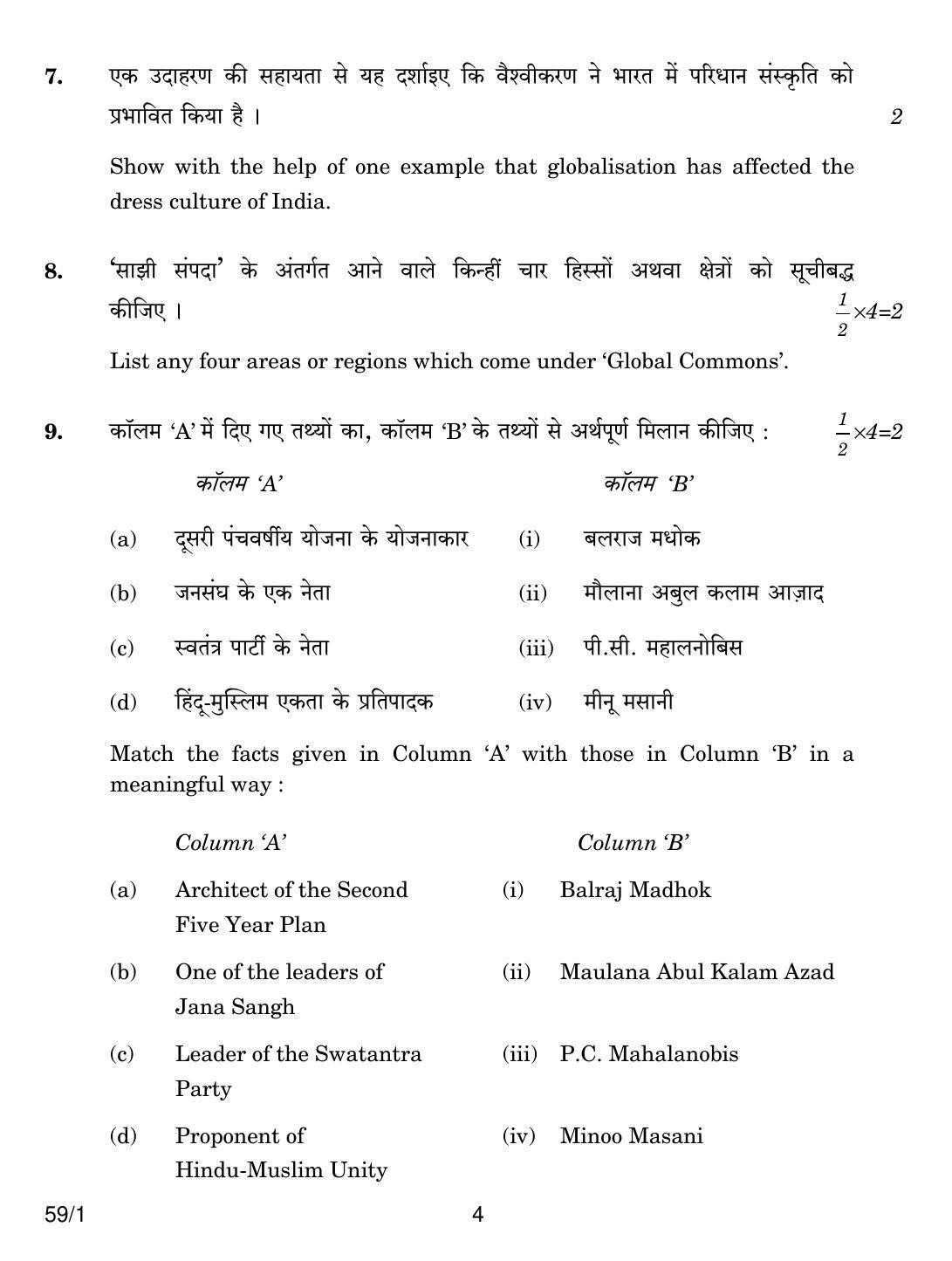 CBSE Class 12 59-1 POLITICAL SCIENCE 2018 Question Paper - Page 4