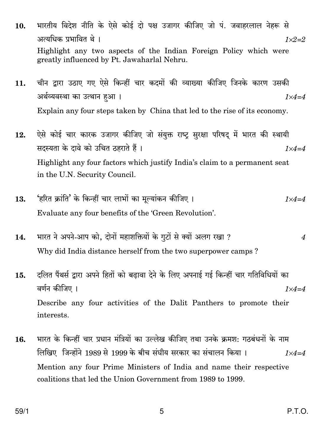 CBSE Class 12 59-1 POLITICAL SCIENCE 2018 Question Paper - Page 5