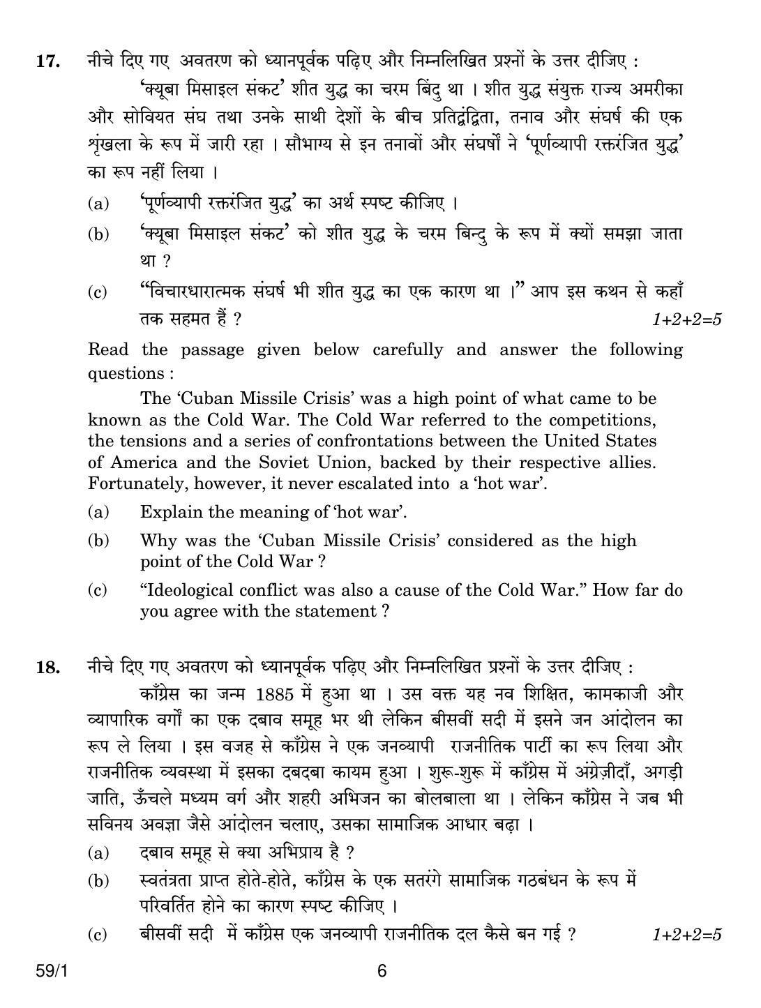 CBSE Class 12 59-1 POLITICAL SCIENCE 2018 Question Paper - Page 6