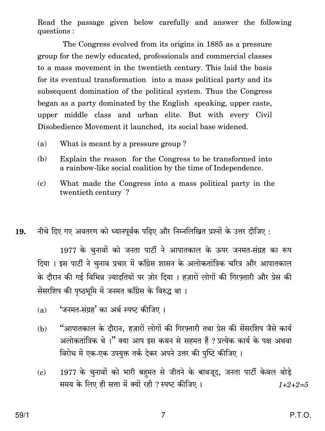 CBSE Class 12 59-1 POLITICAL SCIENCE 2018 Question Paper - Page 7