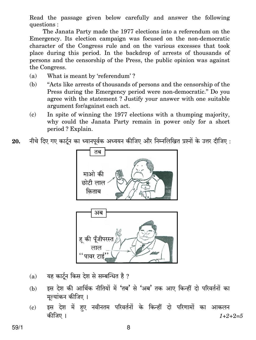 CBSE Class 12 59-1 POLITICAL SCIENCE 2018 Question Paper - Page 8