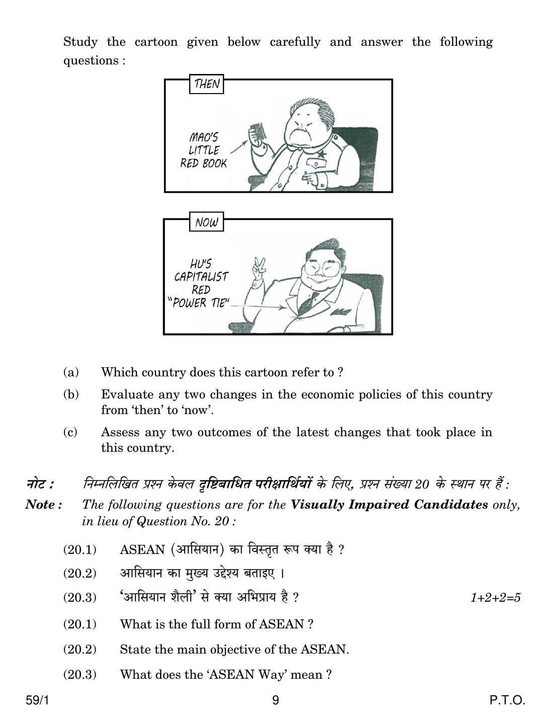CBSE Class 12 59-1 POLITICAL SCIENCE 2018 Question Paper - Page 9