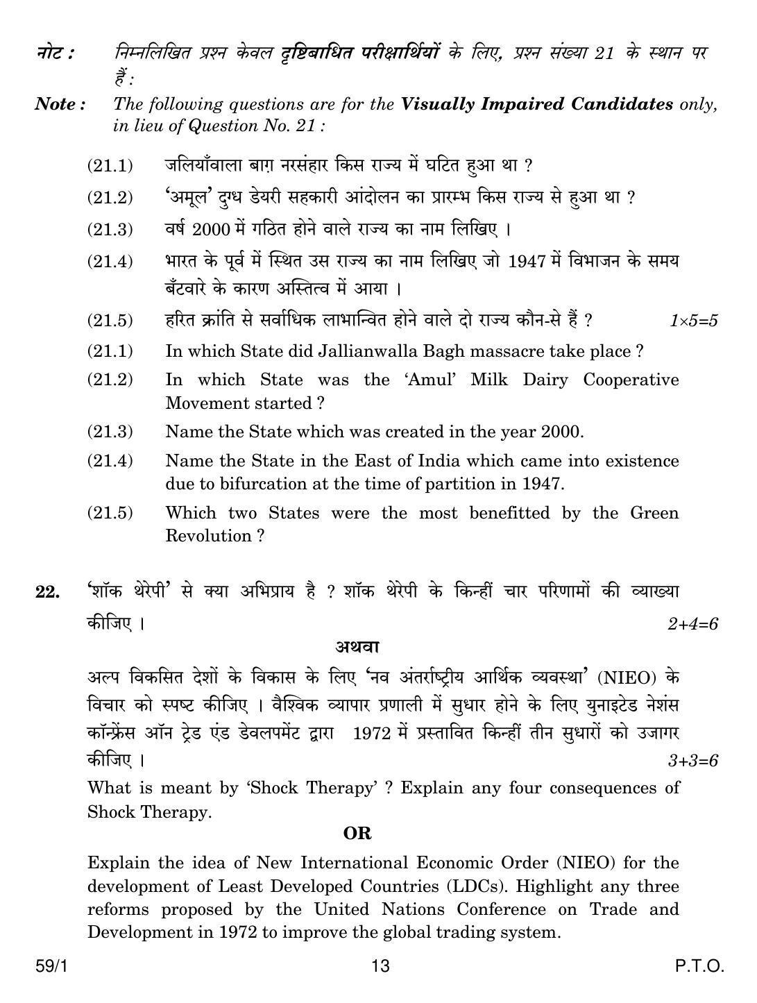 CBSE Class 12 59-1 POLITICAL SCIENCE 2018 Question Paper - Page 13