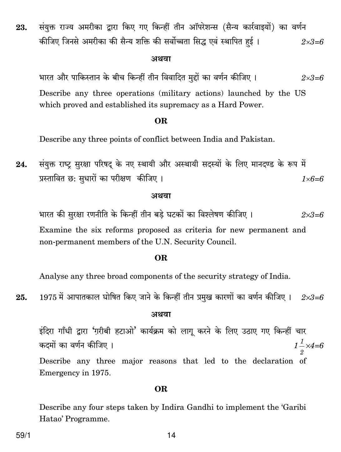 CBSE Class 12 59-1 POLITICAL SCIENCE 2018 Question Paper - Page 14