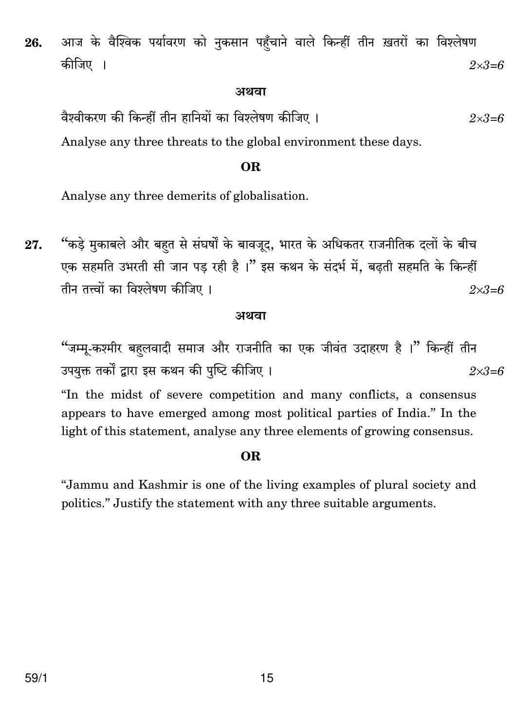 CBSE Class 12 59-1 POLITICAL SCIENCE 2018 Question Paper - Page 15