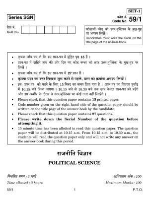 CBSE Class 12 59-1 POLITICAL SCIENCE 2018 Question Paper