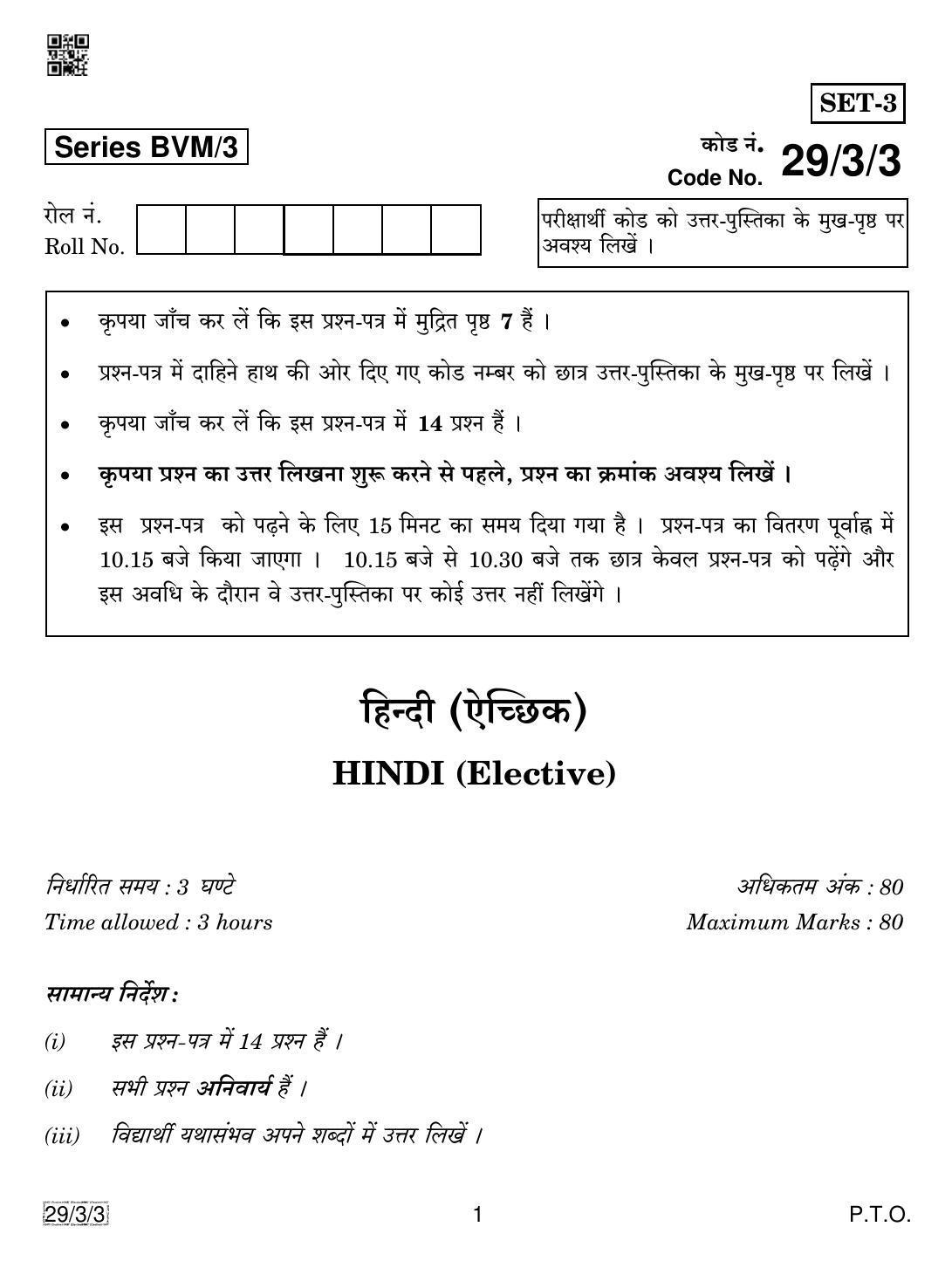 CBSE Class 12 29-3-3 Hindi Elective 2019 Question Paper - Page 1