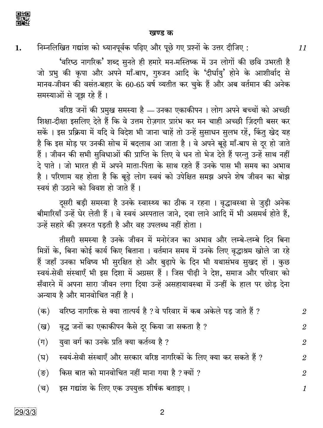 CBSE Class 12 29-3-3 Hindi Elective 2019 Question Paper - Page 2