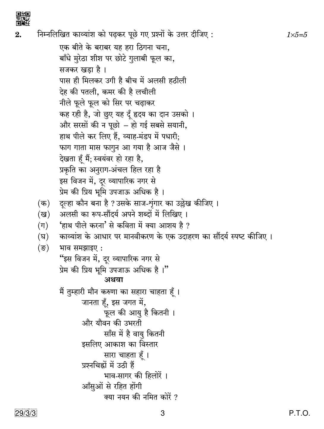 CBSE Class 12 29-3-3 Hindi Elective 2019 Question Paper - Page 3