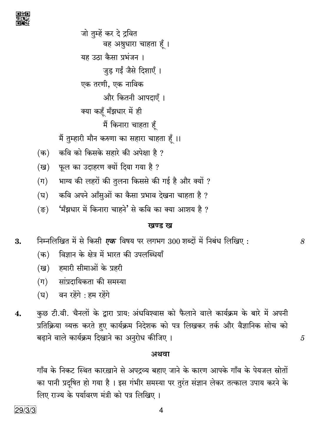 CBSE Class 12 29-3-3 Hindi Elective 2019 Question Paper - Page 4