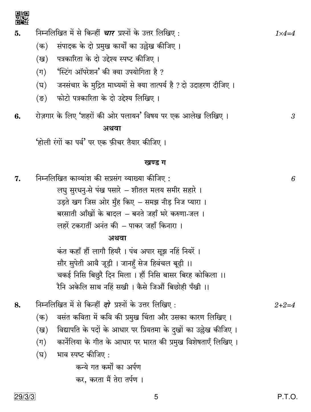CBSE Class 12 29-3-3 Hindi Elective 2019 Question Paper - Page 5