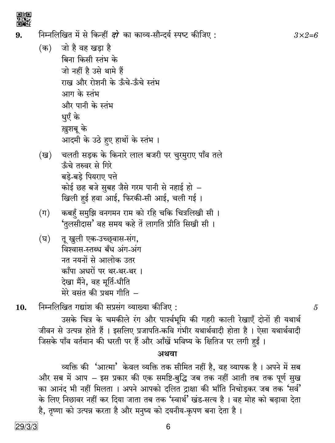 CBSE Class 12 29-3-3 Hindi Elective 2019 Question Paper - Page 6