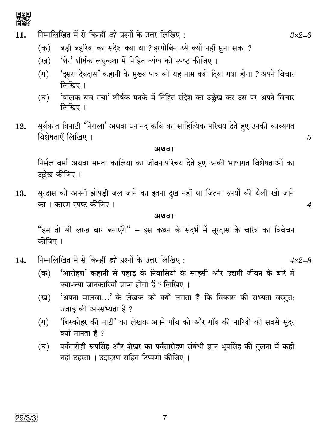 CBSE Class 12 29-3-3 Hindi Elective 2019 Question Paper - Page 7
