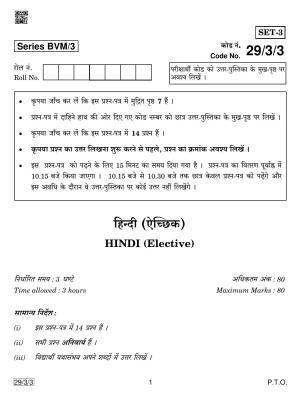 CBSE Class 12 29-3-3 Hindi Elective 2019 Question Paper