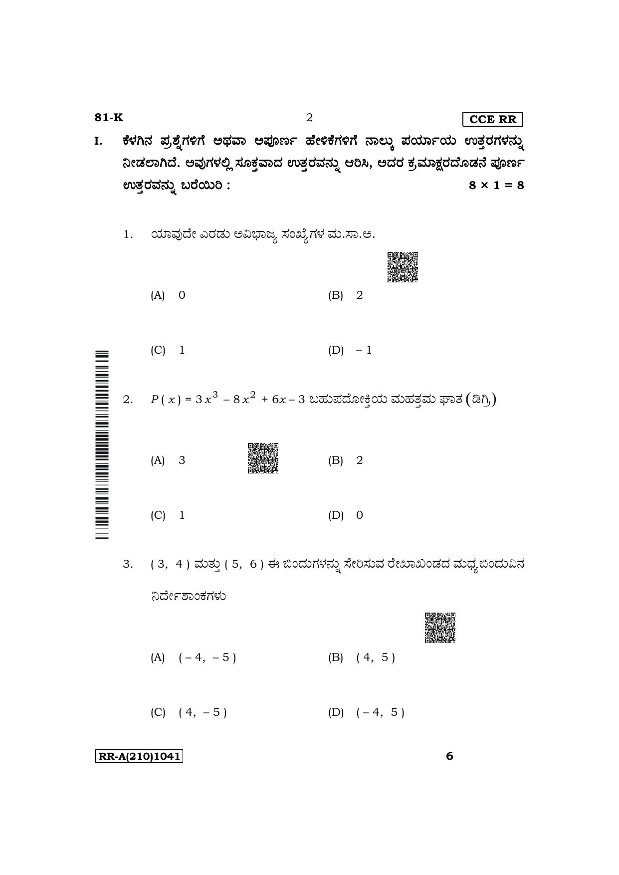 Karnataka SSLC Mathematics (Kannada Medium) Supplementary Exam Question Paper 2023 (A Version) - Page 2