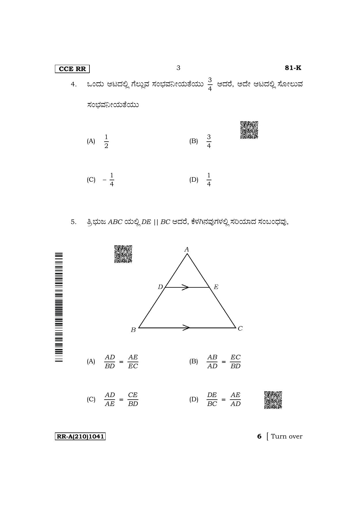 Karnataka SSLC Mathematics (Kannada Medium) Supplementary Exam Question Paper 2023 (A Version) - Page 3