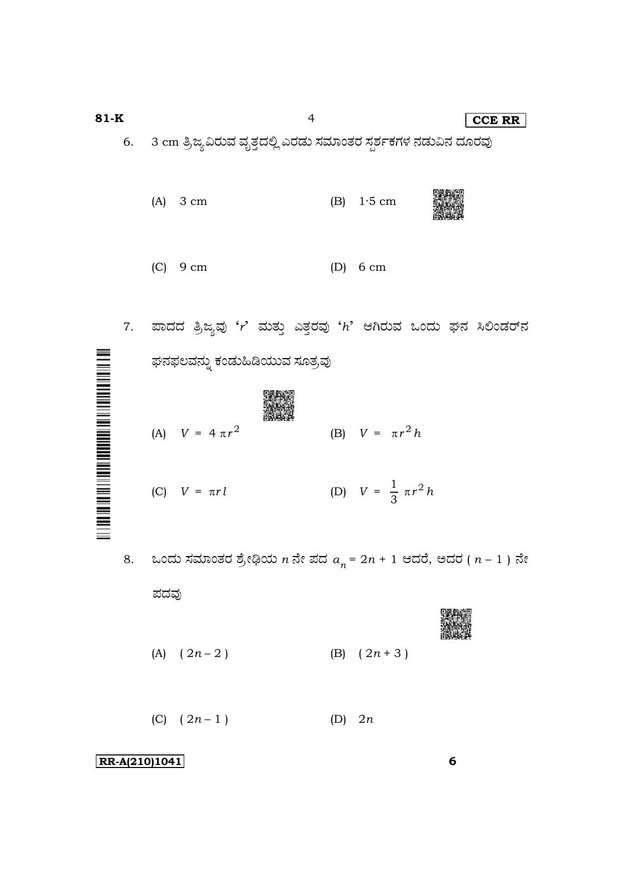 Karnataka SSLC Mathematics (Kannada Medium) Supplementary Exam Question Paper 2023 (A Version) - Page 4