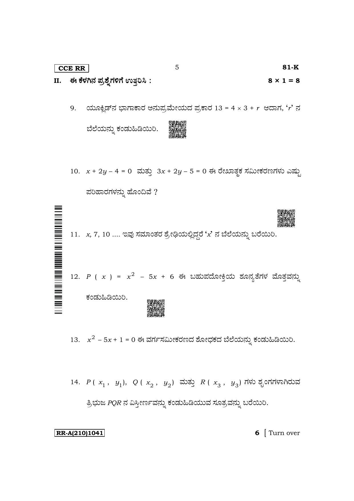 Karnataka SSLC Mathematics (Kannada Medium) Supplementary Exam Question Paper 2023 (A Version) - Page 5
