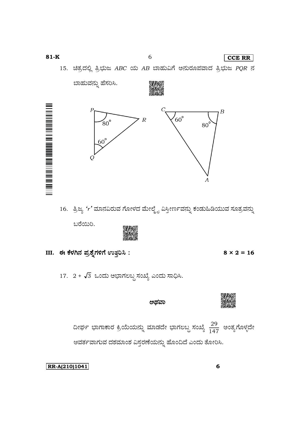 Karnataka SSLC Mathematics (Kannada Medium) Supplementary Exam Question Paper 2023 (A Version) - Page 6