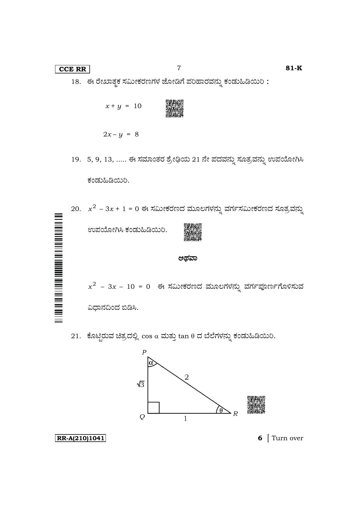 Karnataka SSLC Mathematics (Kannada Medium) Supplementary Exam Question Paper 2023 (A Version) - Page 7