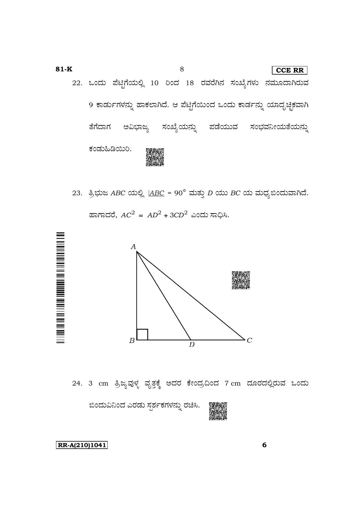 Karnataka SSLC Mathematics (Kannada Medium) Supplementary Exam Question Paper 2023 (A Version) - Page 8
