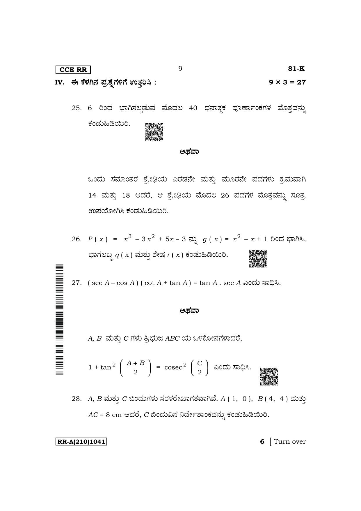 Karnataka SSLC Mathematics (Kannada Medium) Supplementary Exam Question Paper 2023 (A Version) - Page 9