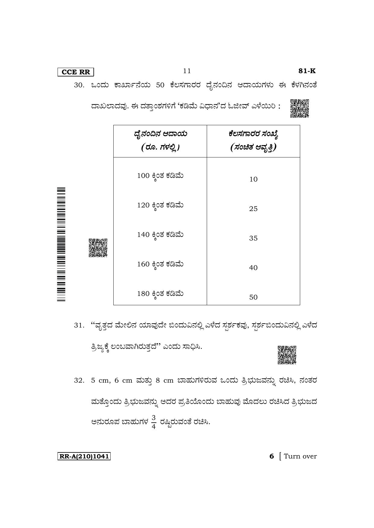 Karnataka SSLC Mathematics (Kannada Medium) Supplementary Exam Question Paper 2023 (A Version) - Page 11
