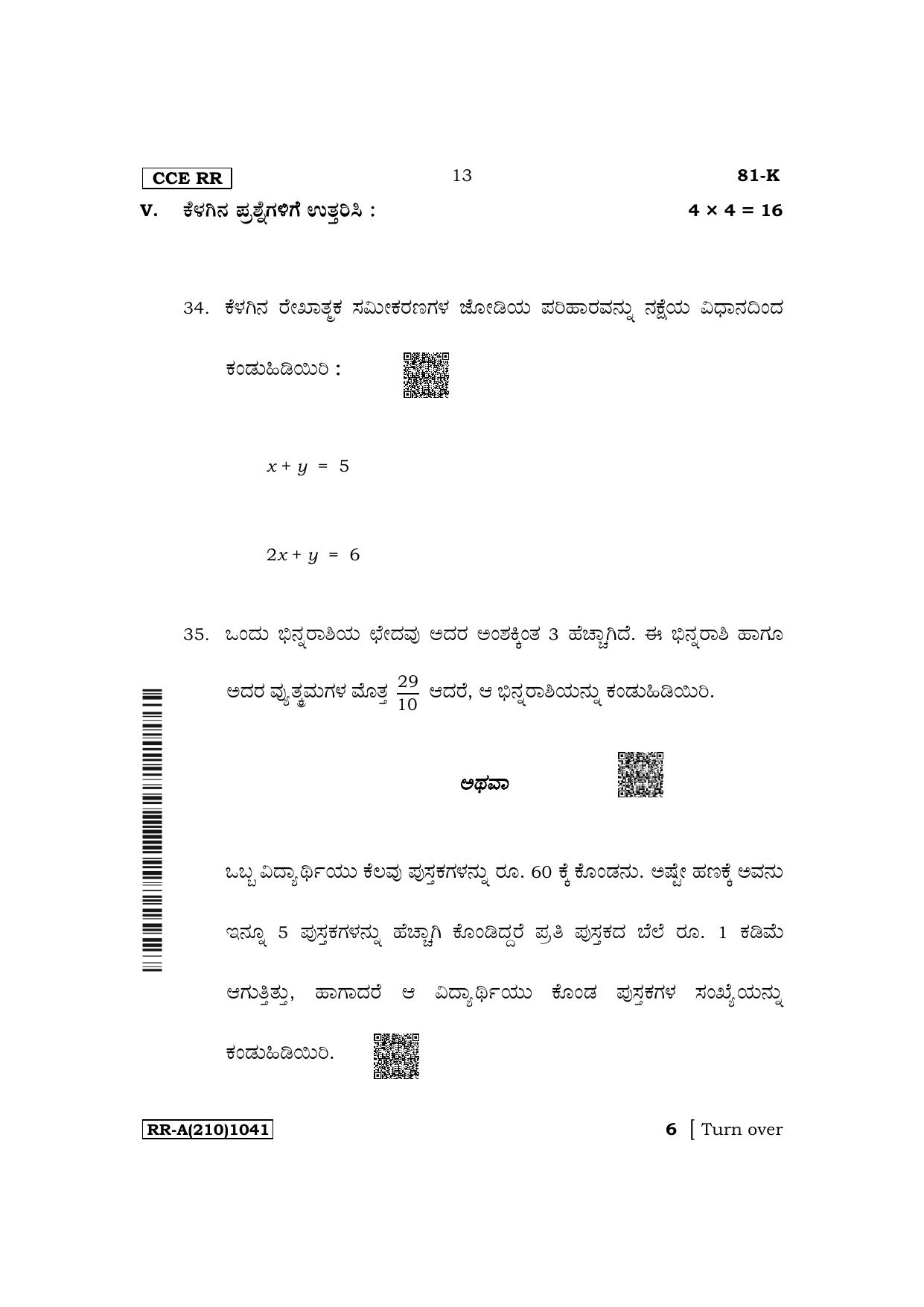 Karnataka SSLC Mathematics (Kannada Medium) Supplementary Exam Question Paper 2023 (A Version) - Page 13