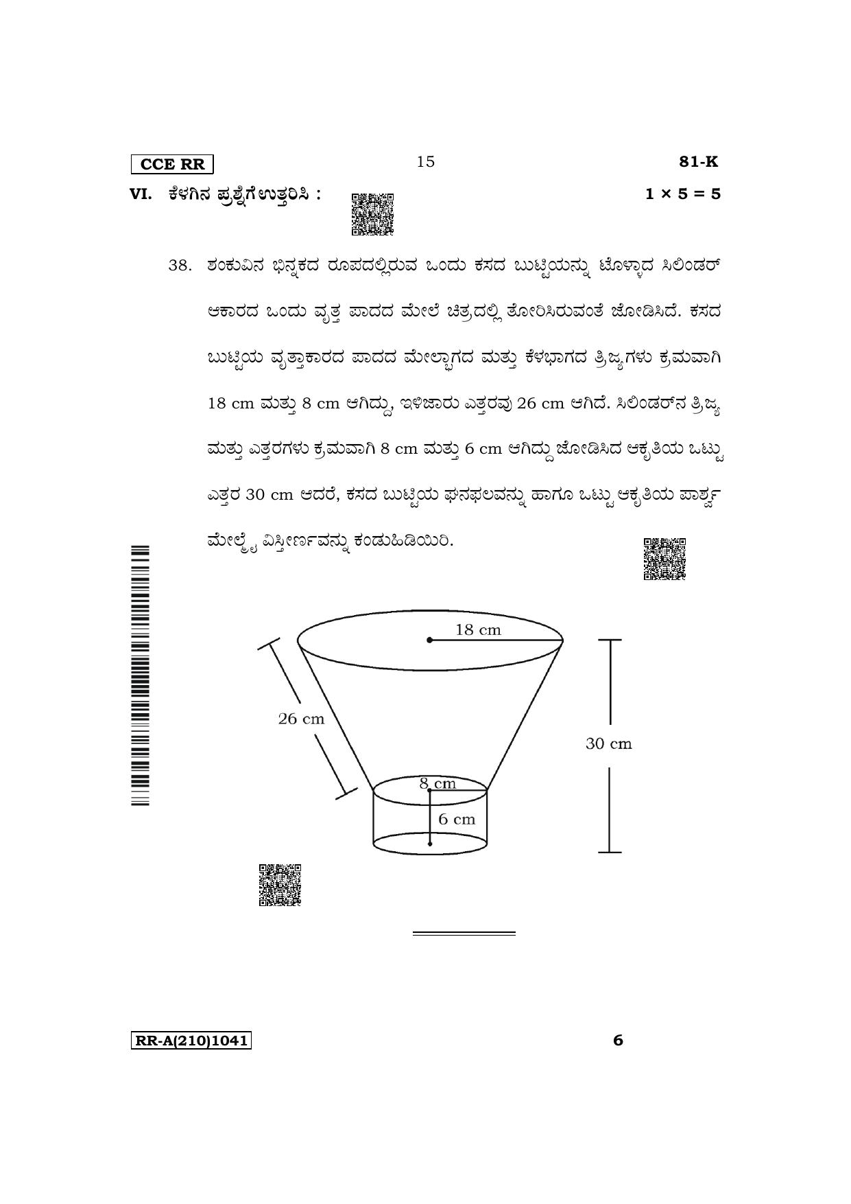 Karnataka SSLC Mathematics (Kannada Medium) Supplementary Exam Question Paper 2023 (A Version) - Page 15