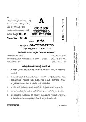 Karnataka SSLC Mathematics (Kannada Medium) Supplementary Exam Question Paper 2023 (A Version)