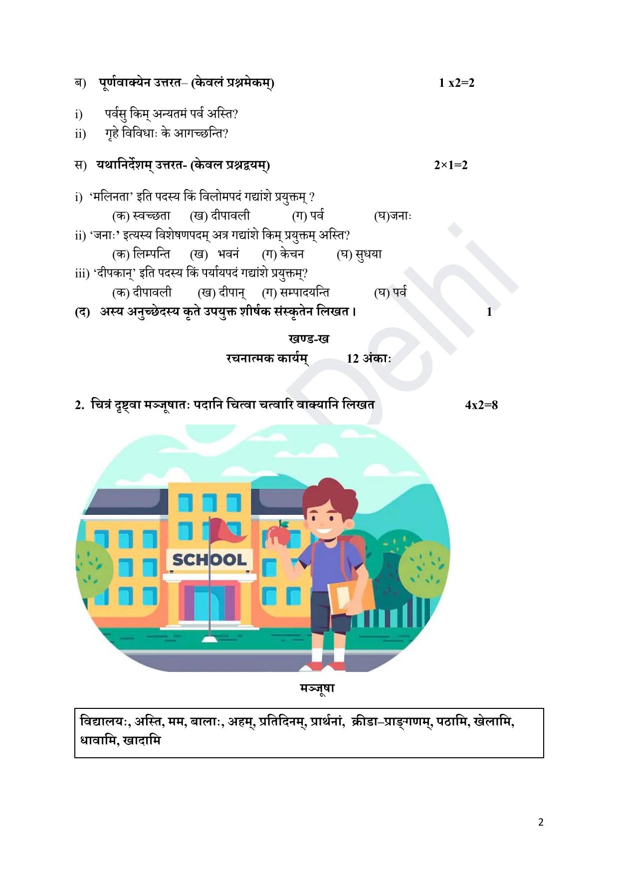 Edudel Class 8 Sanskrit Practice Papers-1 (2023-24) - Page 2