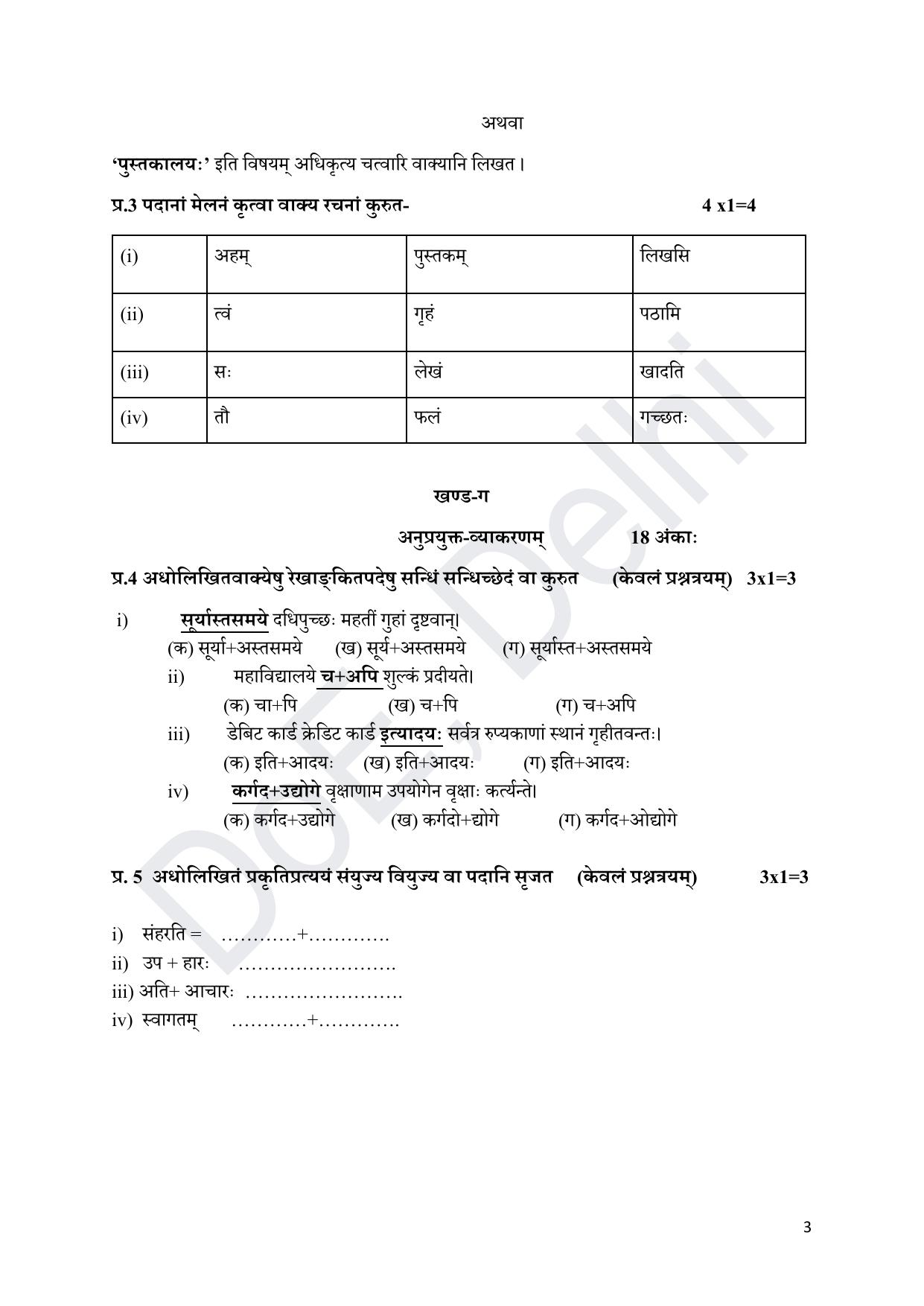 Edudel Class 8 Sanskrit Practice Papers-1 (2023-24) - Page 3