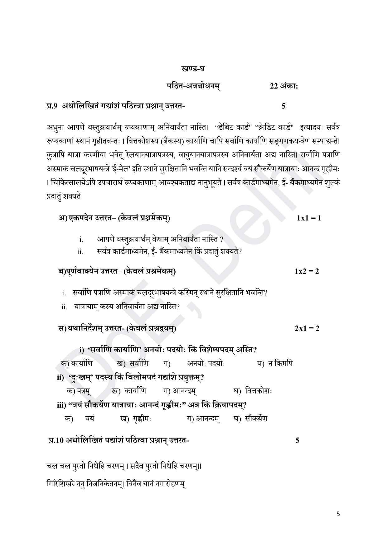 Edudel Class 8 Sanskrit Practice Papers-1 (2023-24) - Page 5