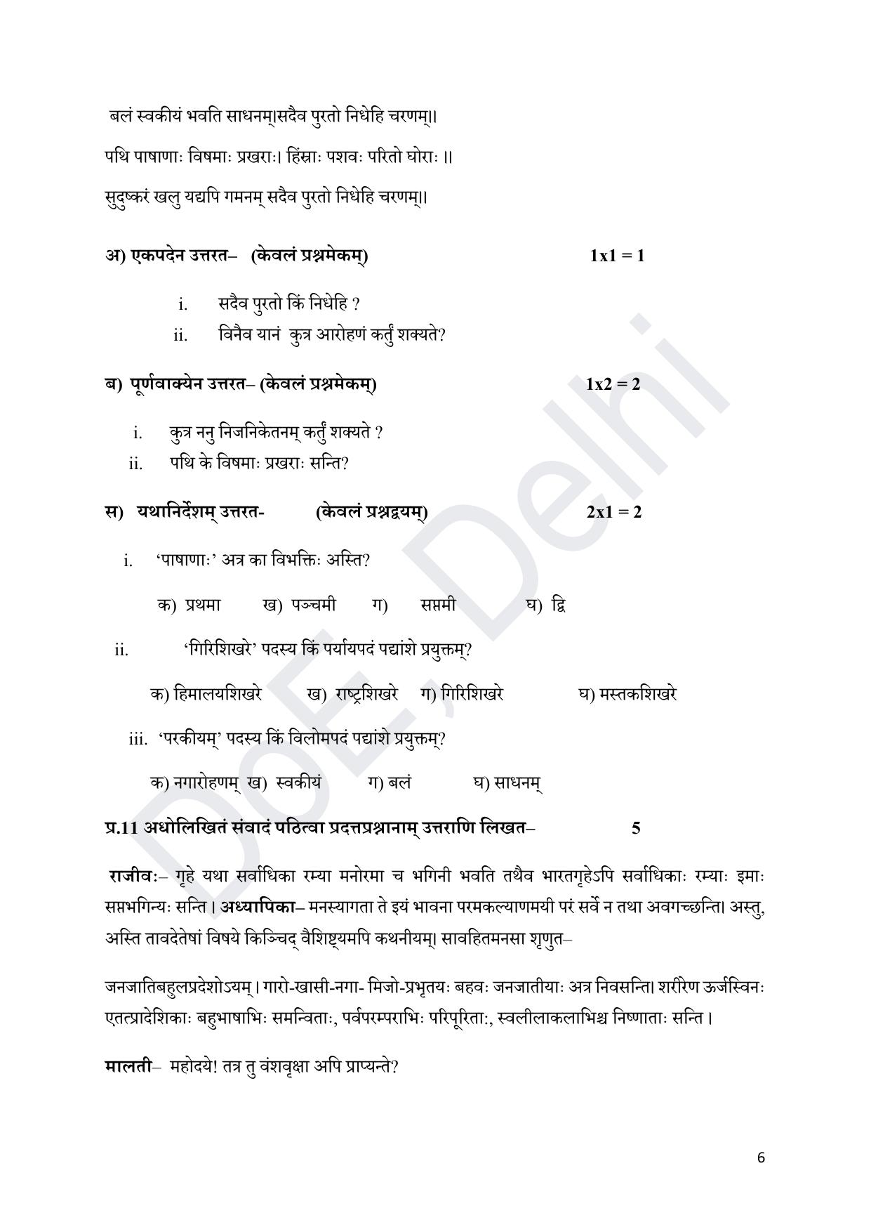 Edudel Class 8 Sanskrit Practice Papers-1 (2023-24) - Page 6