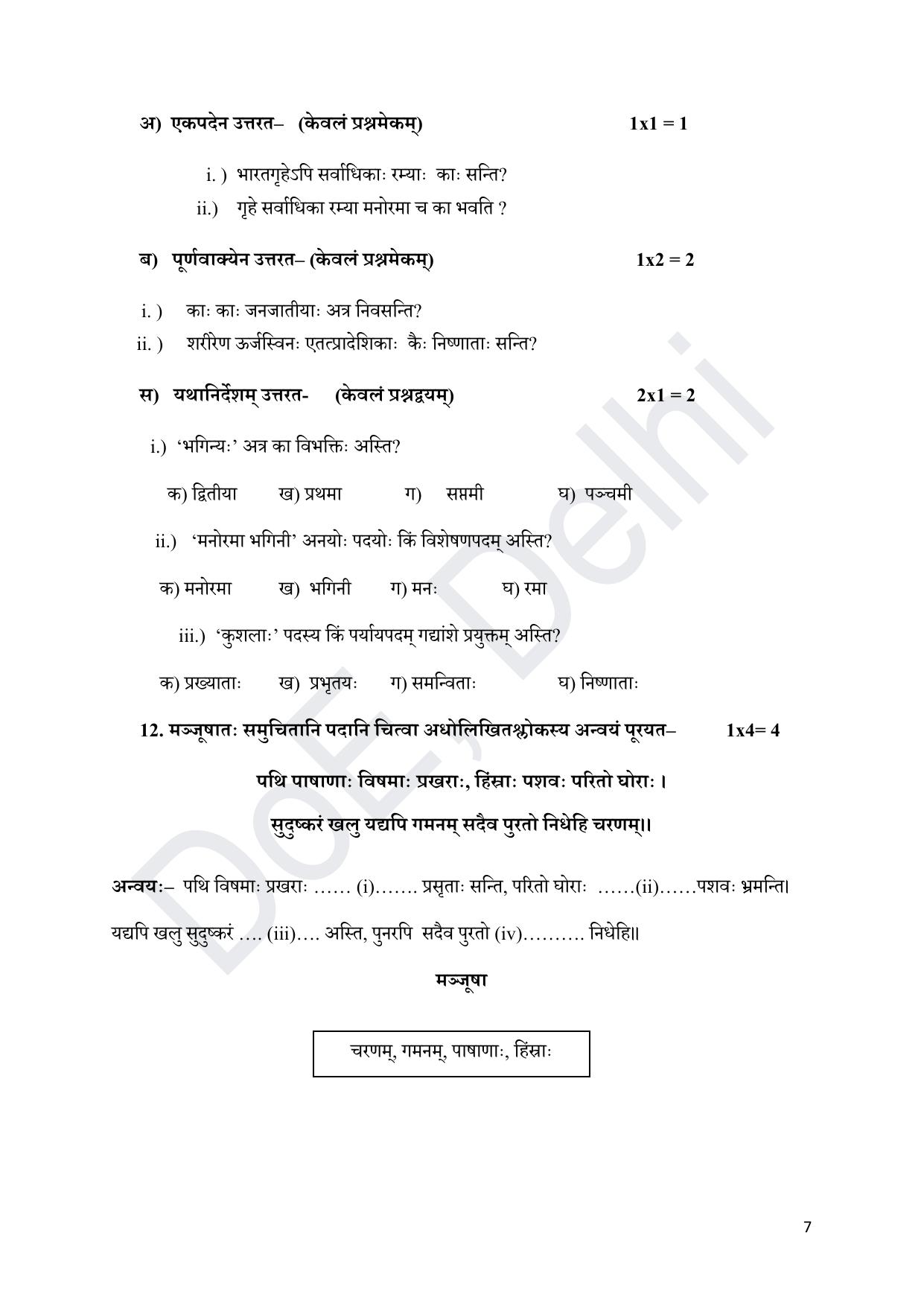 Edudel Class 8 Sanskrit Practice Papers-1 (2023-24) - Page 7
