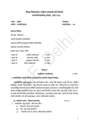 Edudel Class 8 Sanskrit Practice Papers-1 (2023-24)