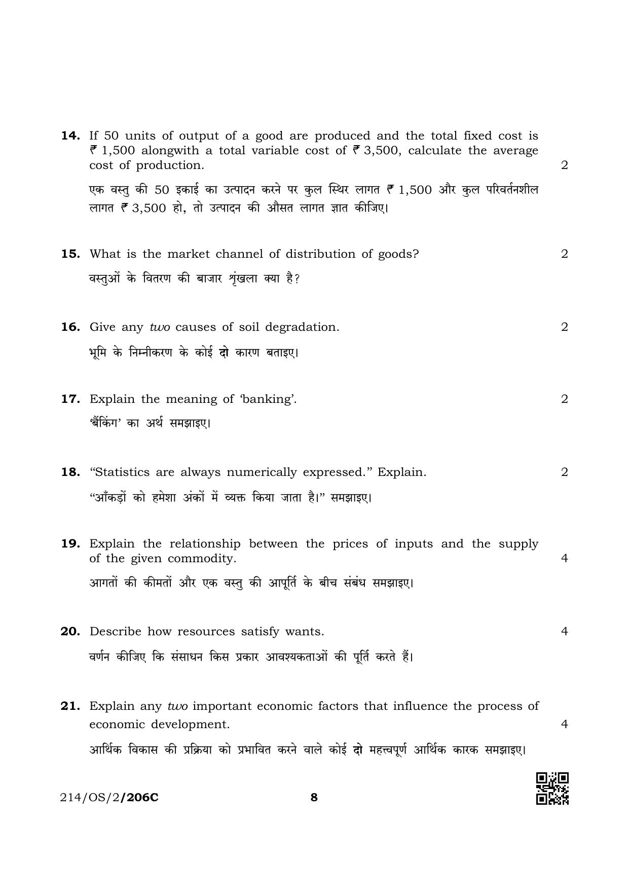 NIOS October 2019 Class 10 Economics (SET C) Question Paper - Page 8