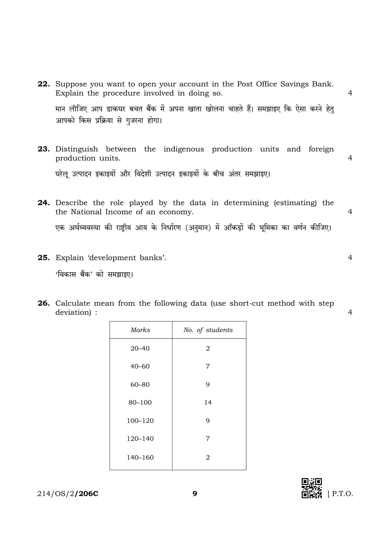 NIOS October 2019 Class 10 Economics (SET C) Question Paper - Page 9