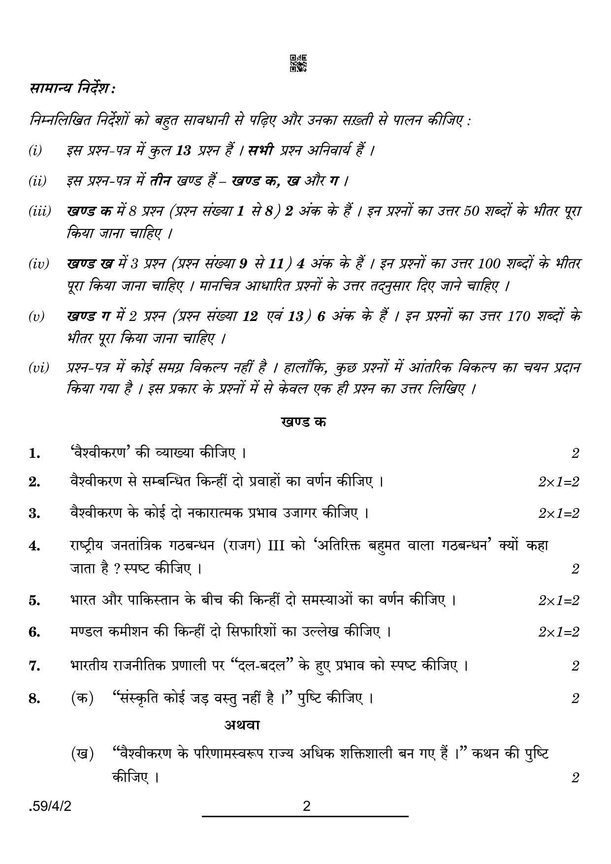 CBSE Class 12 59-4-2 Political Science 2022 Question Paper - Page 2