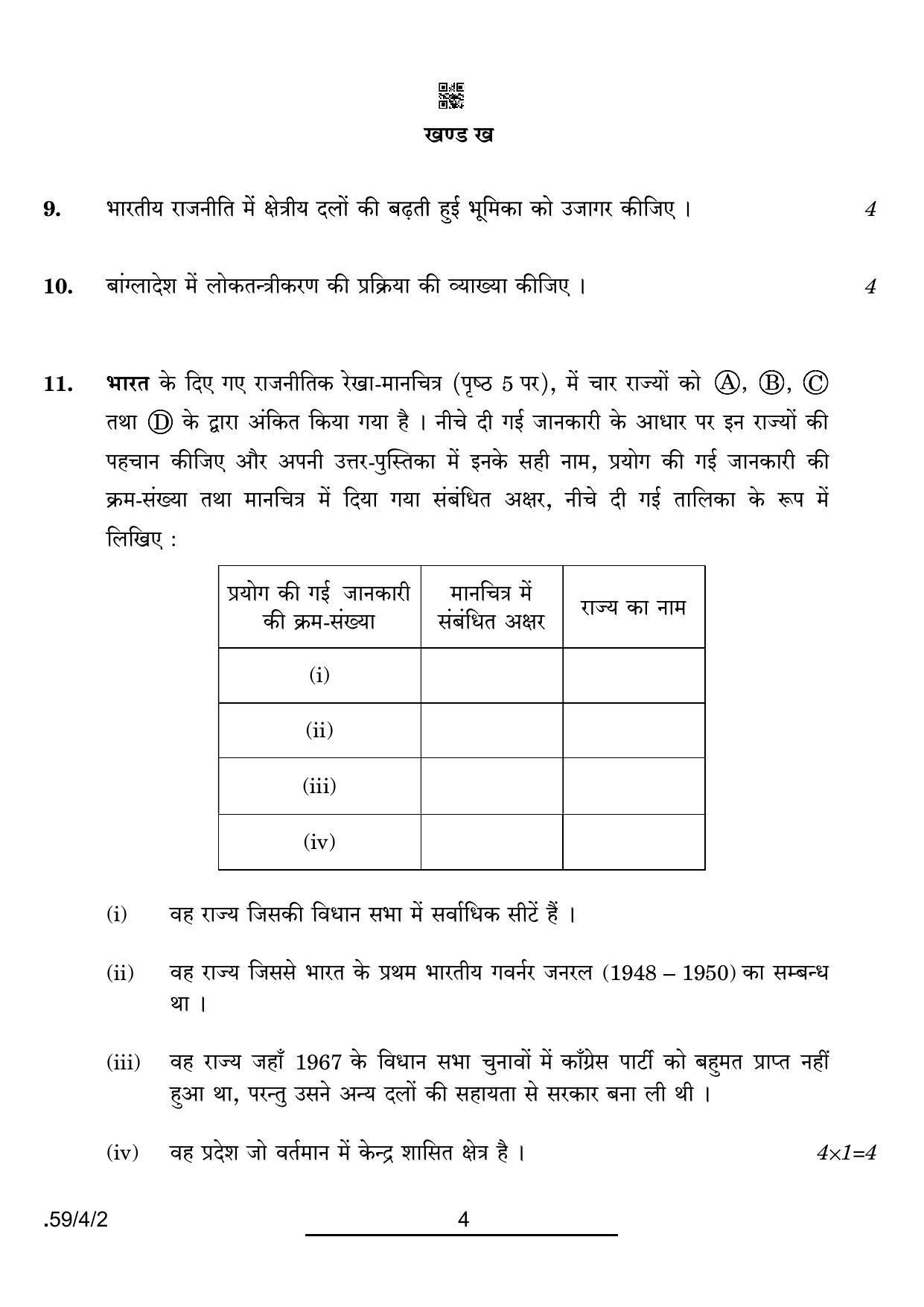 CBSE Class 12 59-4-2 Political Science 2022 Question Paper - Page 4