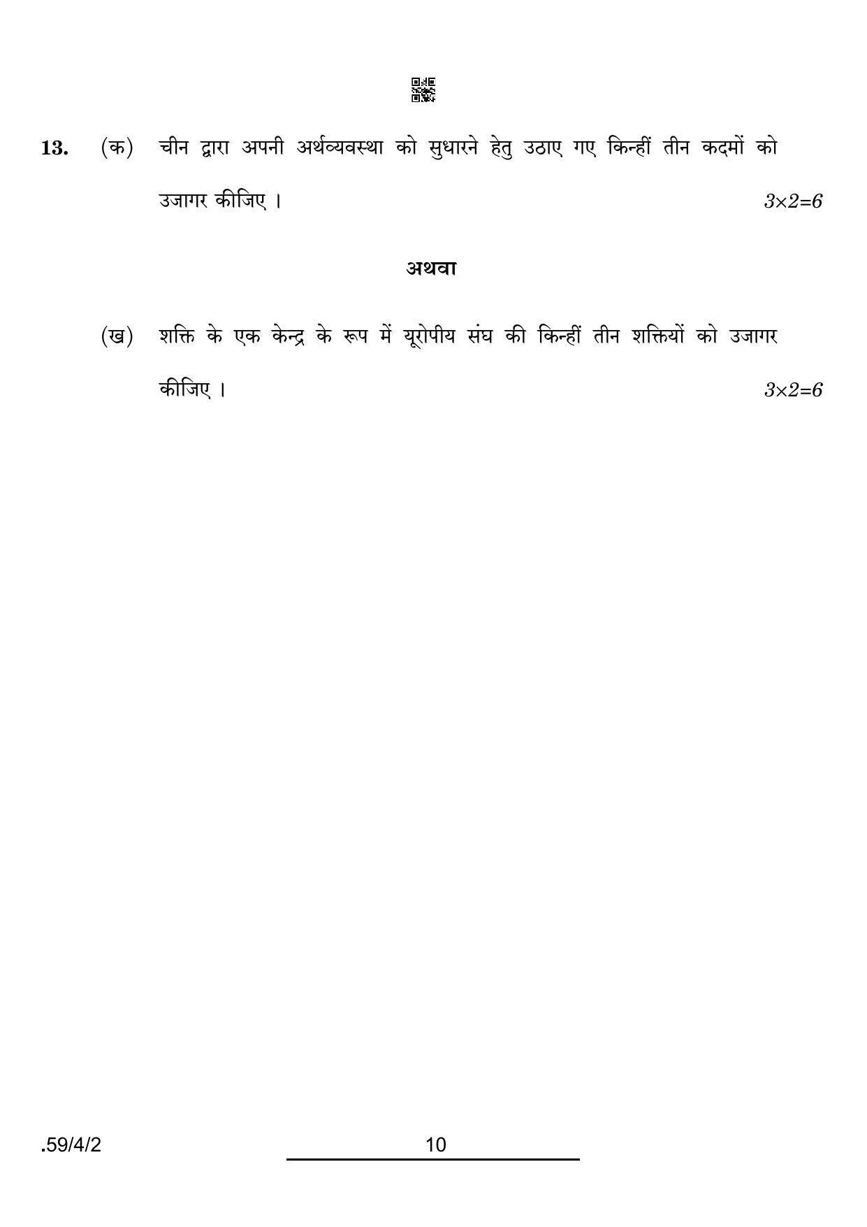 CBSE Class 12 59-4-2 Political Science 2022 Question Paper - Page 10